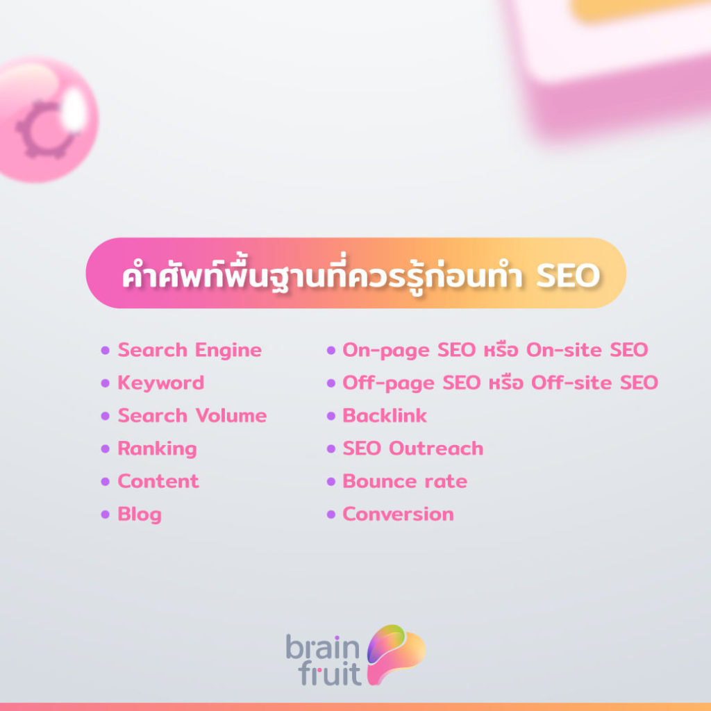 SEO คืออะไร
