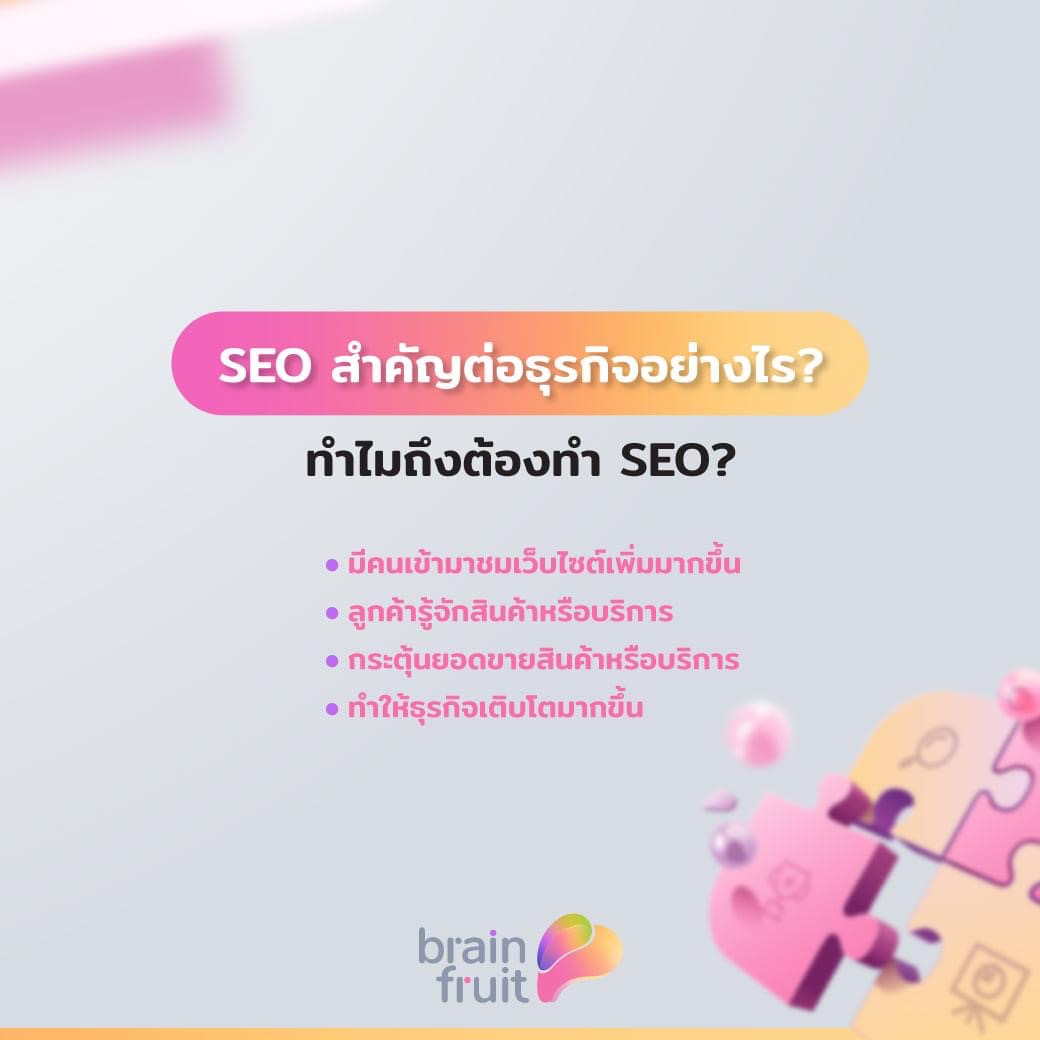 SEO คืออะไร